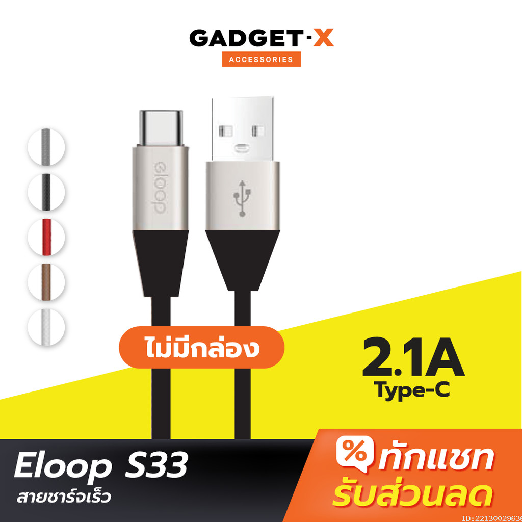 [23บ. ส่งด่วน] Eloop S33 ไม่มีกล่อง สายชาร์จ Type C 2.1A USB Charge Sync Data Cable ยาว 1.2 เมตร Orsen แท้