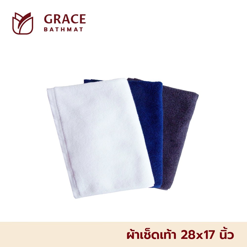 Frolina Hotel Grace ผ้าเช็ดเท้าโรงแรม ขนาด 28x17 นิ้ว