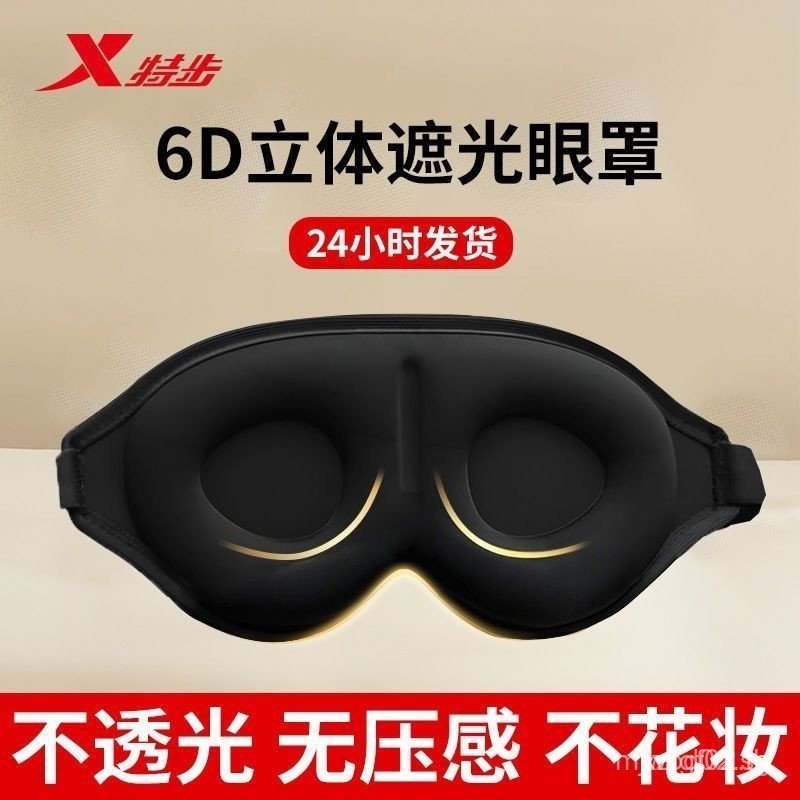 Xtep Eye Mask สําหรับงีบ สํานักงานและโรงเรียน Use6D 3D Light Blocking สบายผิวที่เป็นมิตร Sleep ปรับไ