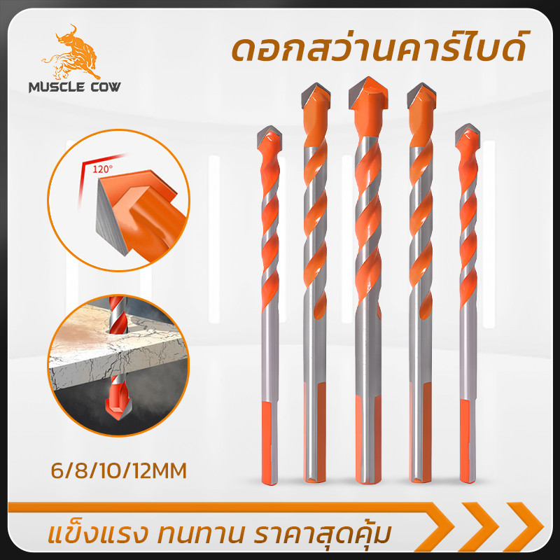 MUSCLE COW ดอกสว่านคาร์ไบด์อเนกประสงค์ 5 ชิ้น สำหรับเจาะไม้ โลหะ ปูน กระเบื้อง ขนาด 6-12มม.