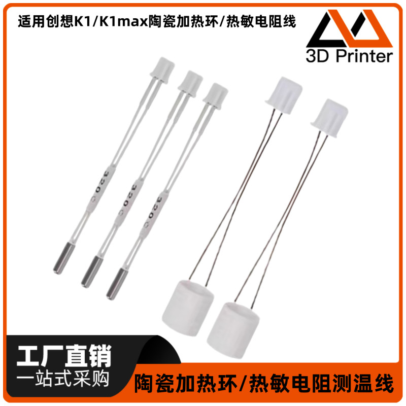 เหมาะสําหรับ Creation K1/K1 MAX 24V60W แหวนทําความร้อนเซรามิก/เซ็นเซอร์ความต้านทานความร้อนการวัดอุณห