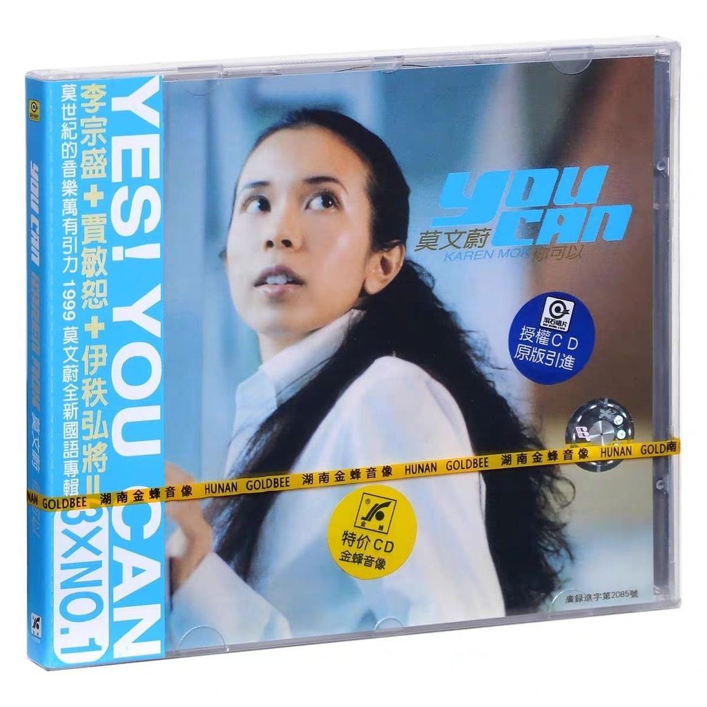 อัลบั้มของแท้ Mo Wenwei You Can 1999 อัลบั้ม Hunan Bee Records CD Records 10213vk