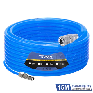 TOMA JAPAN สายลม PE สำเร็จรูป ขนาด 8x5 มม. ความยาว 6 / 9 / 12 / 15 เมตร พร้อมหัวต่อคอปเปอร์ 2 ด้าน ใช้งานได้เลย