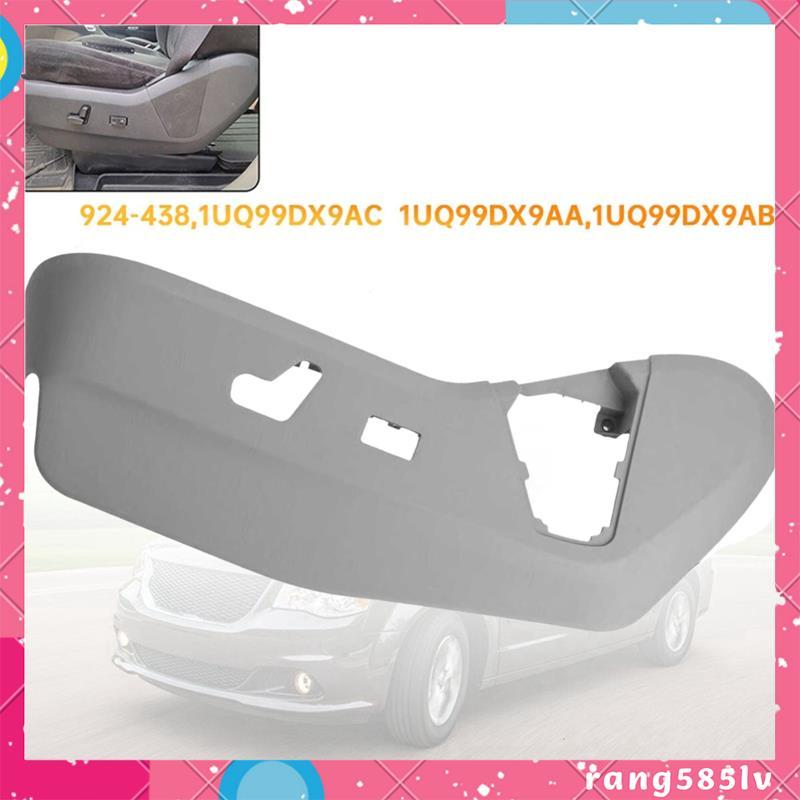 สําหรับ GRAND CARAVAN 11-19 สําหรับ TOWN COUNTRY 11-16 924-438 ด้านข้างคนขับซ้ายฝาครอบที่นั่งด้านนอก