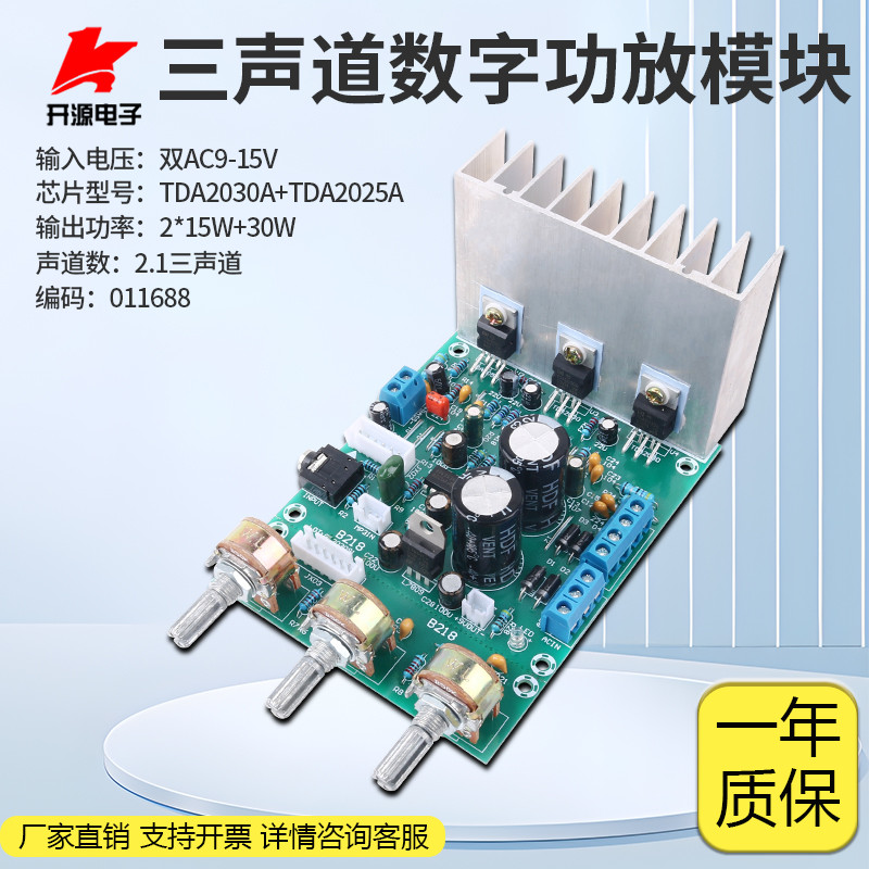 TDA205 + TDA2030A ดิจิตอลเครื่องขยายเสียงโมดูล Fever Super Bass 2.1 สามช่องเครื่องขยายเสียง DIY