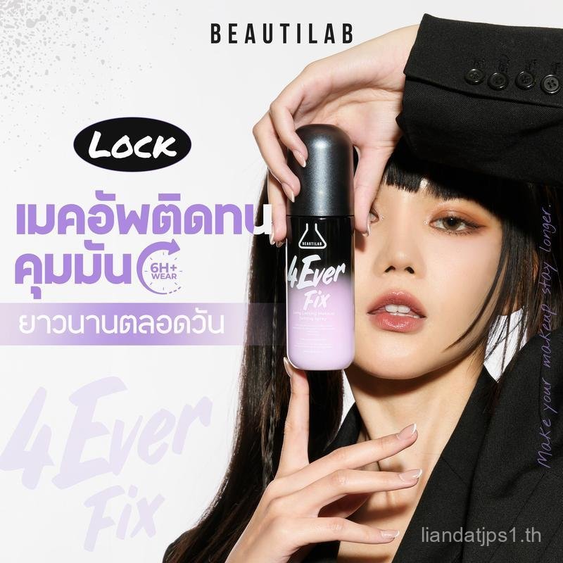BEAUTILAB 4EverFix Makeup Setting Spray สเปรย์ล็อคเมคอัพ
