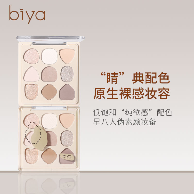 Biya Biya Biya Native Geometric Eyeshadow Palette Matte Pearlescent Earth Color Japanese Goddess Mak