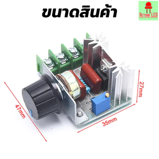 Dimmer 220V 2000W ตัวควบคุมความเร็วสวิตช์ หรี่ไฟ เครื่องปรับแรงดันไฟฟ้า ส่งเร็วของอยู่ไทย ReturnLED