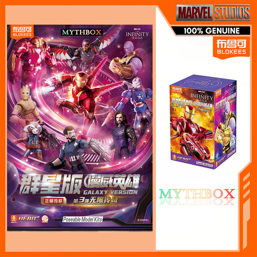 MYTHBOX ของแท้ Blokees Bruco MARVEL INFINITY SAGA:AVENGERS Galaxy รุ่น Vol.03 Infinity Legend Blokee
