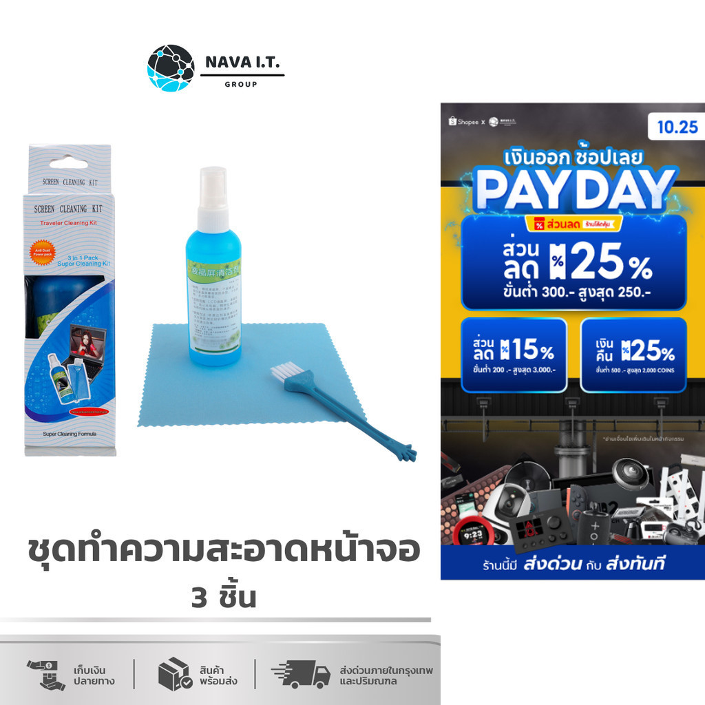 🛵มีส่งด่วน💨 NAVA IT ชุดทำความสะอาดหน้าจอ 3 ชิ้น น้ำยา+ผ้า+แปรง