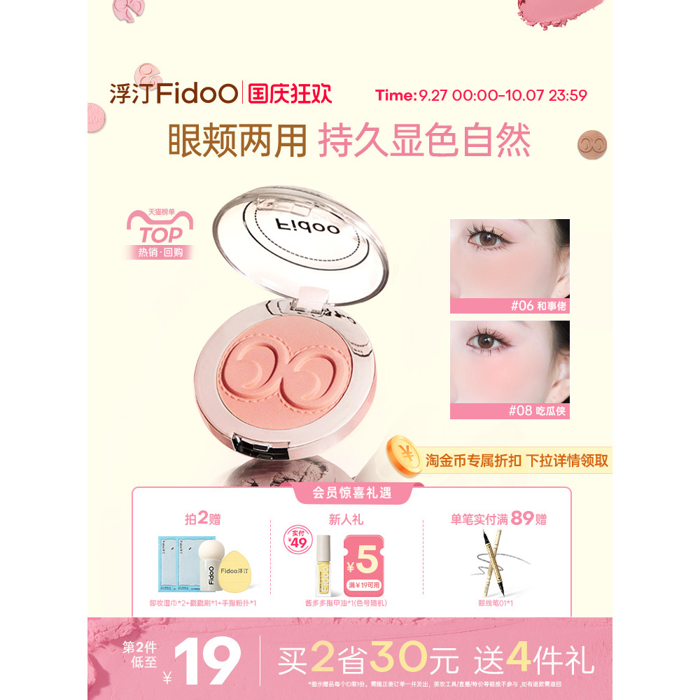ไฮไลท์ ที่ปัดแก้ม Fidoo fidoo fidoo Stamp Blush Clay Cream Monochrome High Gloss Contouring 06 Matte