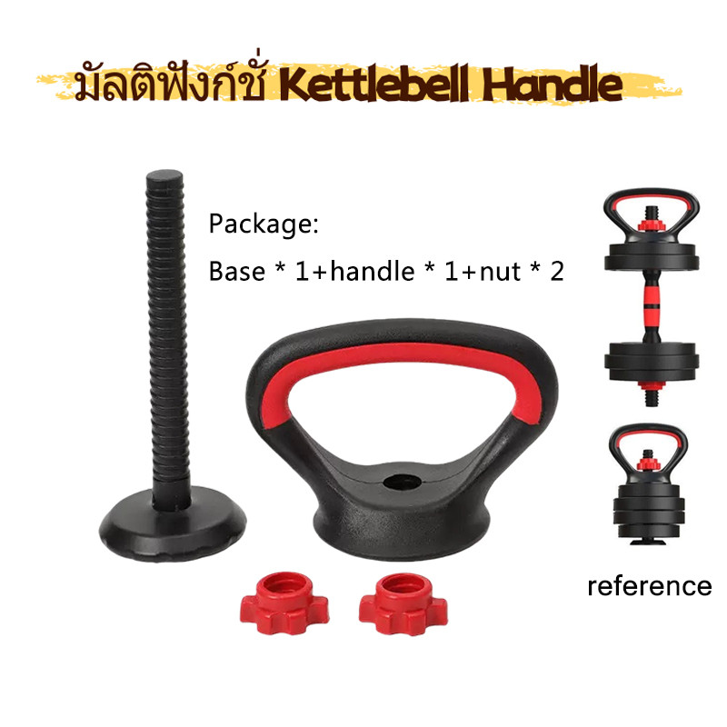 มัลติแอคทีฟ Kettlebell Handle ฐานปรับน้ำหนักฟิตเนส Kettlebell Handle อุปกรณ์เสริม (ไม่รวมแผ่นน้ำหนัก)