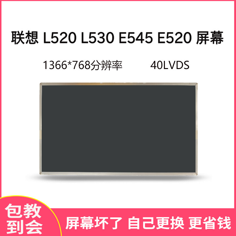 联ThinkPad L520 L530 E50 E520 E525 E535 E545
