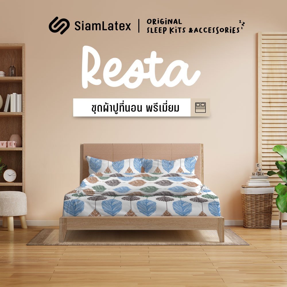 SiamLatex Resta ชุดผ้าปูที่นอน ไม่รวมผ้านวม ขนาด 3.5/5/6 ฟุต ลาย Tropicana Hill