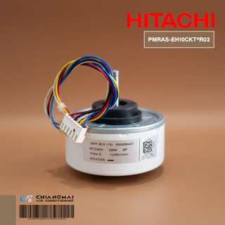 มอเตอร์แอร์ HITACHI 38W.DC (PMRAS-EH10CKT*R03) มอเตอร์แอร์ฮิ…
