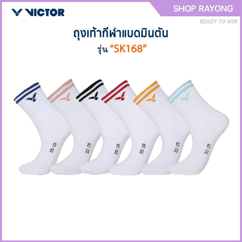VICTOR ถุงเท้ากีฬาแบดมินตัน รุ่น SK168