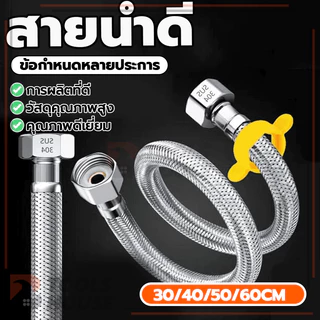 สายน้ำเครื่องซักผ้า สายน้ำเข้า ท่อน้ำประปาเครื่องทำน้ำอุ่น ทนความร้อนสูง ไม่ลอกออก ทนต่อการดัดงอ ท่อ 4 ทาง สแตนเลส