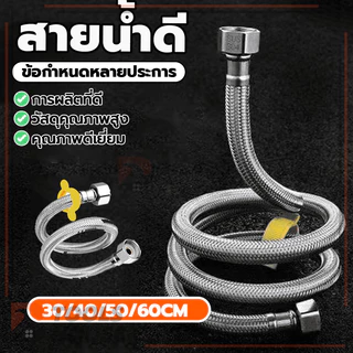 สายน้ำเครื่องซักผ้า สายน้ำเข้า ท่อน้ำประปาเครื่องทำน้ำอุ่น ทนความร้อนสูง ไม่ลอกออก ทนต่อการดัดงอ ท่อ 4 ทาง สแตนเลส