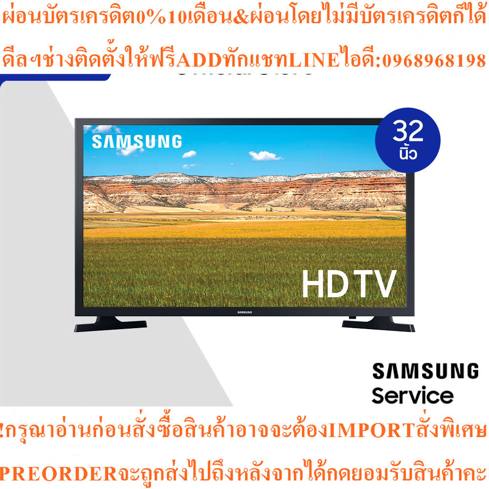SAMSUNG HD TV Series32นิ้วT4202รุ่นUA32T4202AKXXTสินค้าใหม่ต้องสั่งเบิกจากศูนย์แท้100%PREORDERฟรีSOU