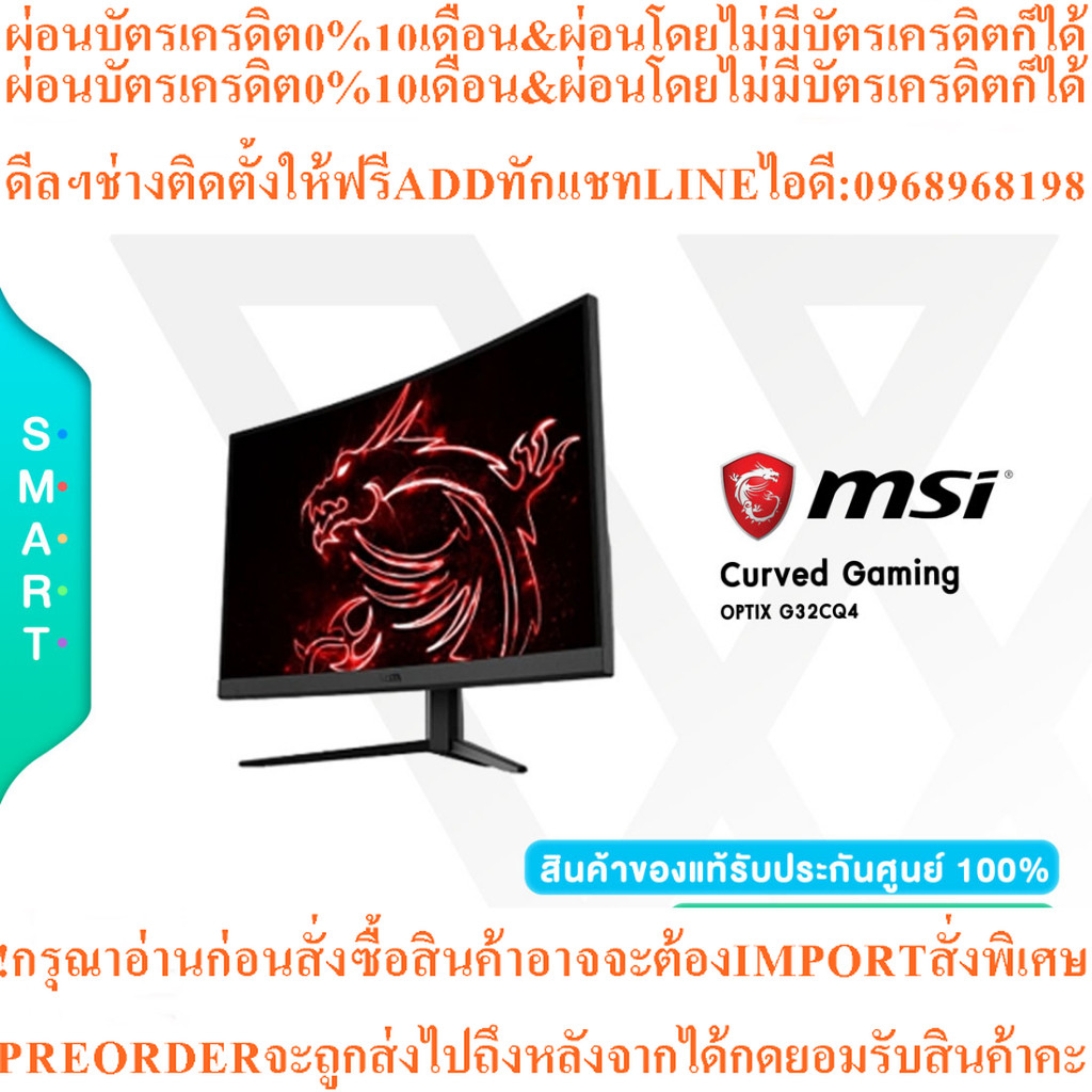 MSI MONITOR (จอมอนิเตอร์) Curved Gaming OPTIX G32CQ4 (G32CQ4 E2): 31.5" WQHD (2560 x 1440) VA 170Hz 
