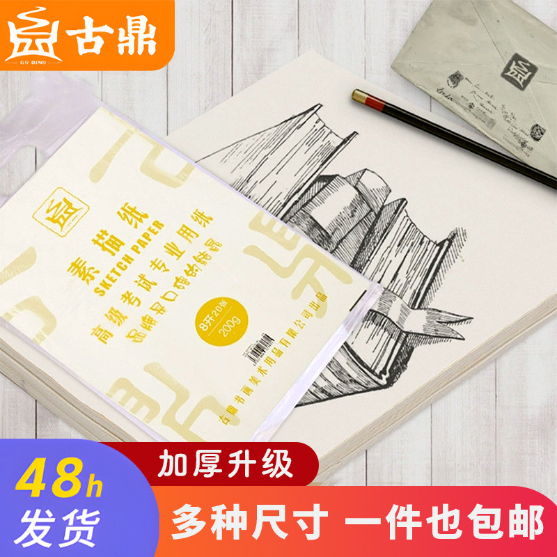 Guding Sketch Paper White Keck ภาพวาดหนา Sketch Art Sketch Sketch Sketch กระดาษ20251028