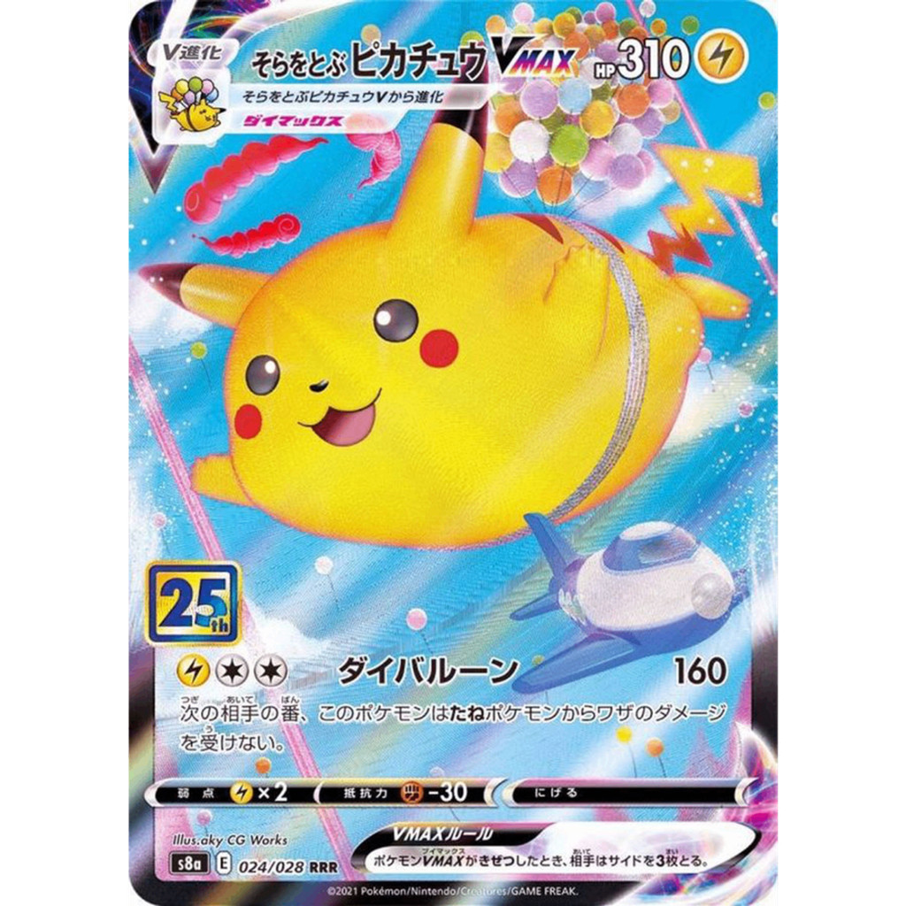 Flying Pikachu VMAX  RRR 024/028 S8a 25th ANNIVERSARY COLLECTION Japanese Pokemon Card