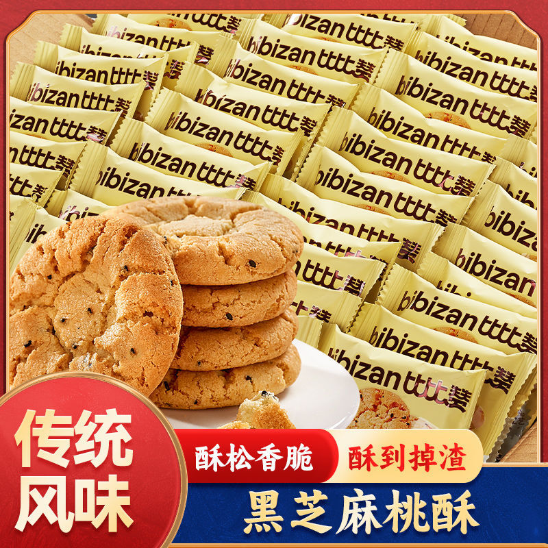 ขนมเปี๊ยะงาดำ比比赞 1kg ขนมเปี๊ยะงาดำ比比赞 ขนมไทยโบราณ ขนมเช้า ขนมงาดำกรอบ อาหารว่าง บิสกิตงาดำ 1 กิโลกรั