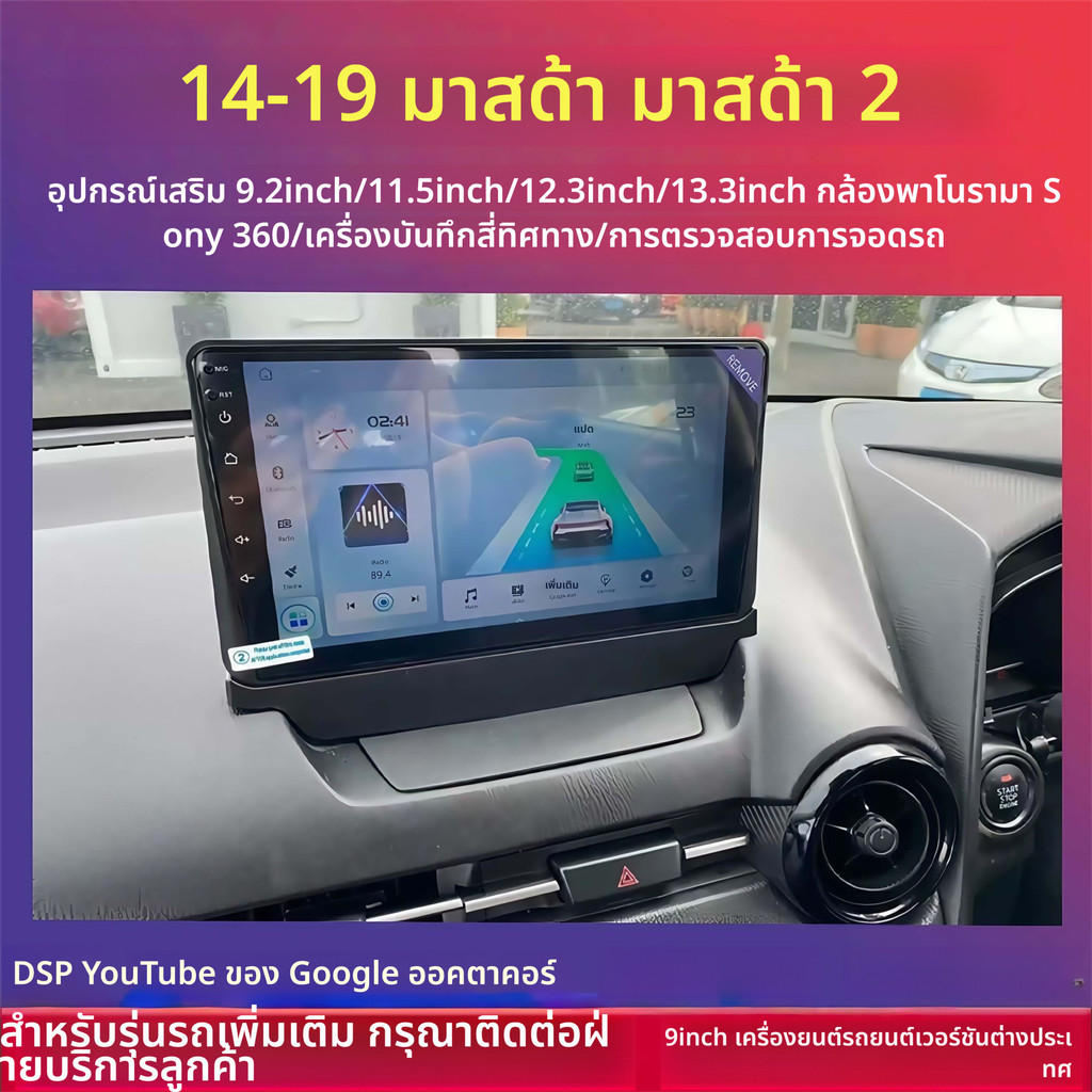 หน้าจอสื่อสารรถ Mazda 2 รุ่นปี 2014-2019 ระบบบูรณาการ Google Maps + CarPlay พร้อมฟังก์ชันกล้องรอบคัน