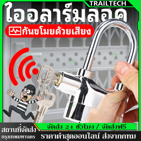 TrailTech ⚡กุญแจเตือนภัยสำหรับบ้านคลังสินค้ารถจักรยานยนต์เครื่องสูบน้ำอุปกรณ์การเกษตรสูงสุด 110 dB