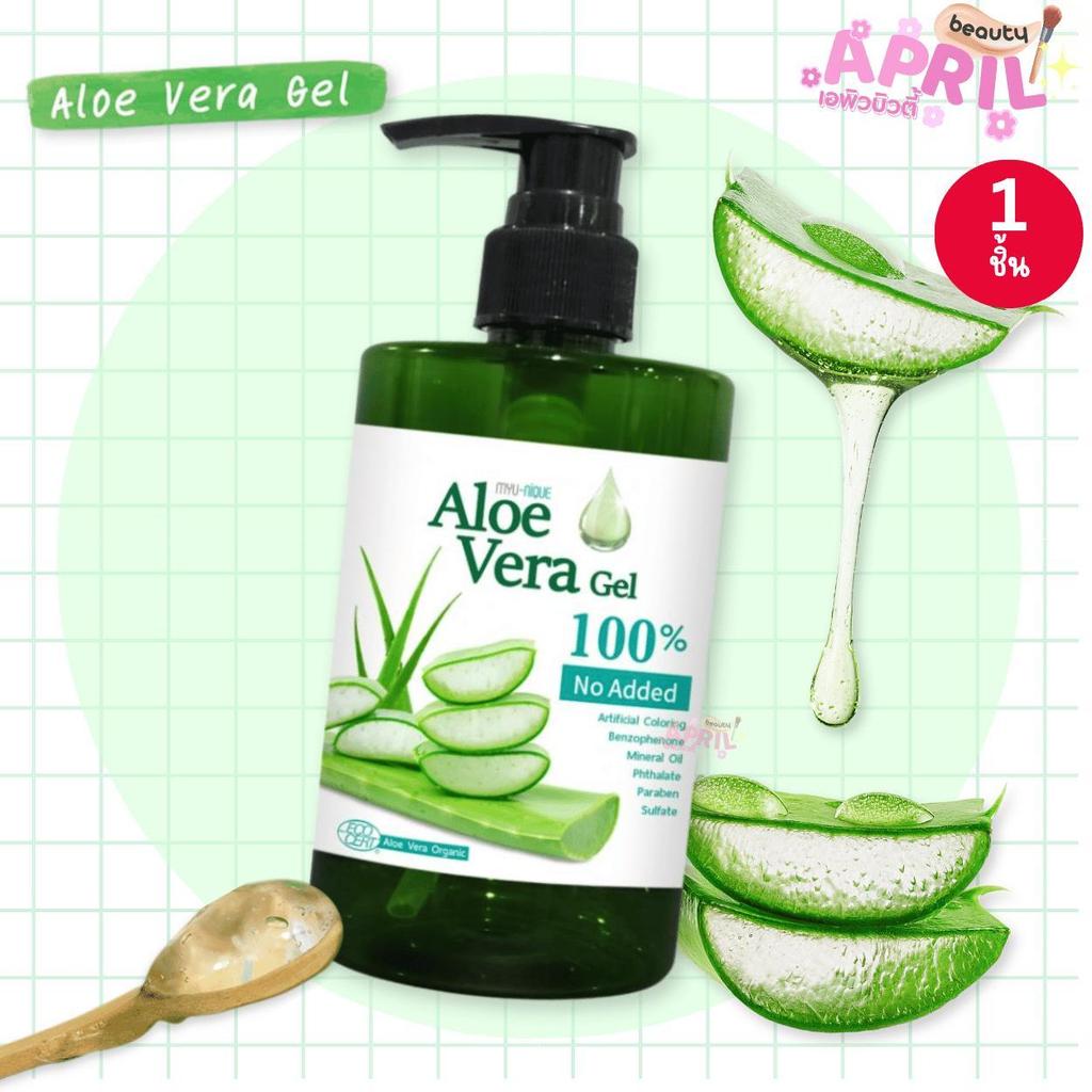 เจลว่าน MYU-NIQUE ALOE VERA GEL (PUMP) มิว-นิค อะโล เวร่า เจล (เจลบำรุงผิวออร์แกนิก) 300ml.