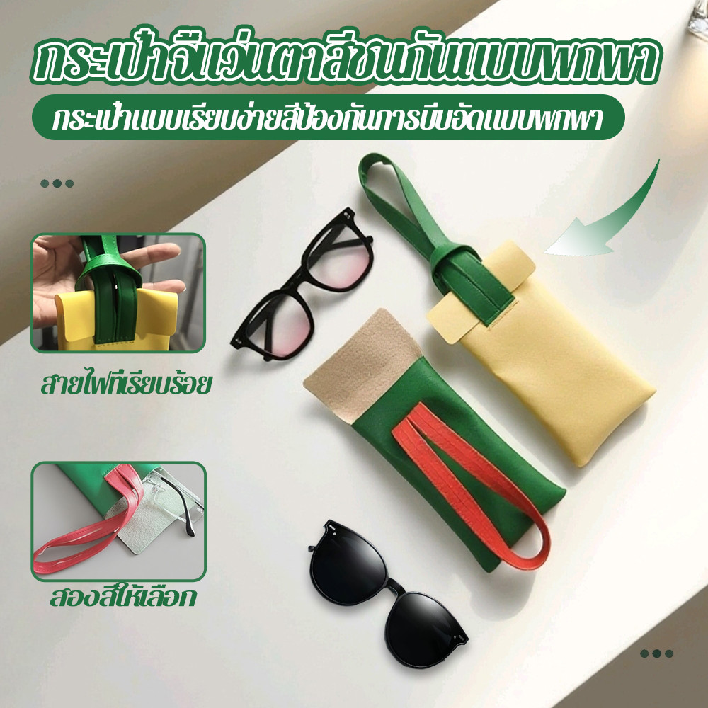 กระเป๋าใส่แว่นตาสร้างสรรค์สำหรับผู้หญิงแบบพกพาสายตาสั้นกันฝุ่นสีชนกันแว่นกันแดดแว่นตากันแดดกระเป๋าแว่นตาสำหรับผู้ชาย