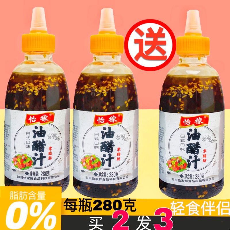 脂肪油醋汁低脂低卡日式和风拌菜汁轻卡健身拌蔬菜沙拉酱调味料Fat Oil Vinegar Low-fat Low-calorie Japanese Style Mixed Vegetable20251