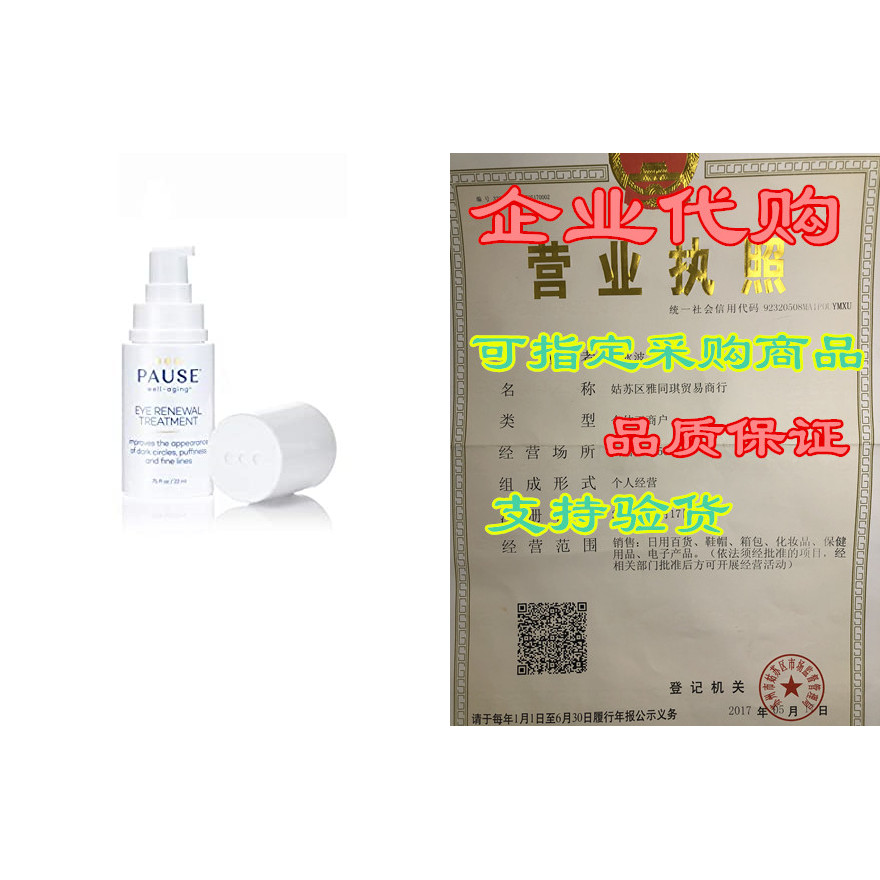 Pause Eye Renewal Treatment | บํารุงรอบดวงตาบํารุงเขา