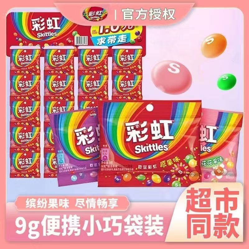 LiliSnackRainbowGummies-Fruity&Chewy Skittles ygh1030