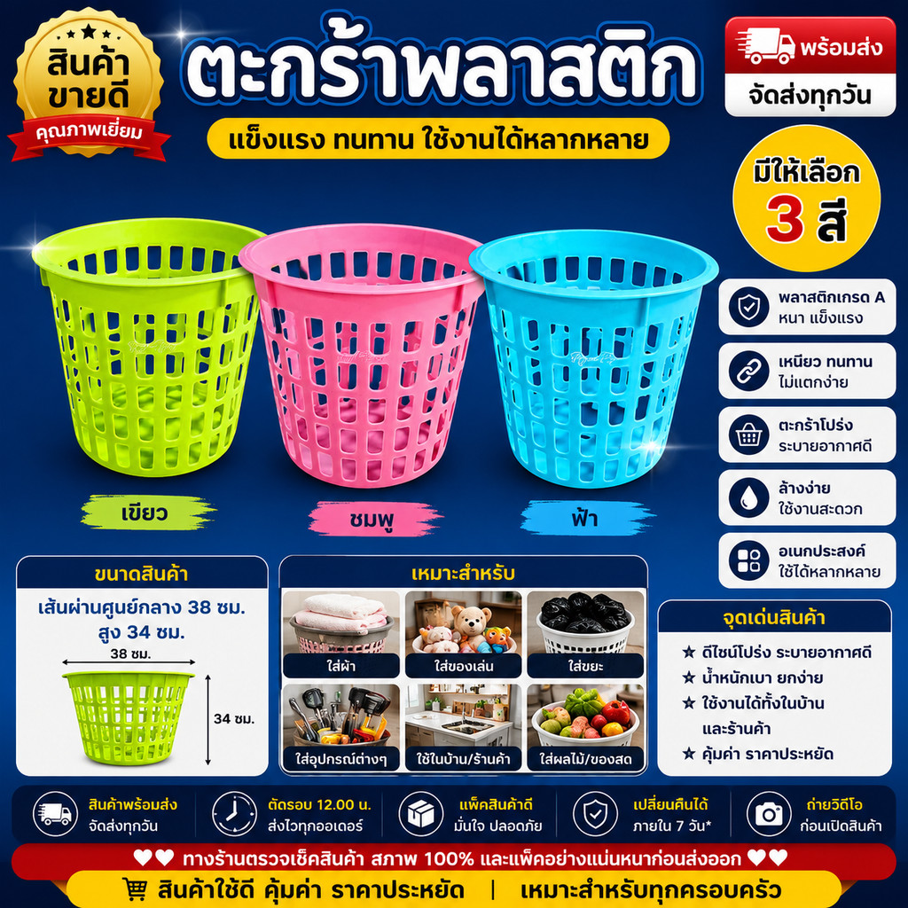 ตะกร้าพลาสติก ขนาดเล็ก 13x12 ซม. ตะกร้ากลม เกรด A แข็งแรง ใช้ใส่ของ จัดเก็บของ ราคาประหยัด