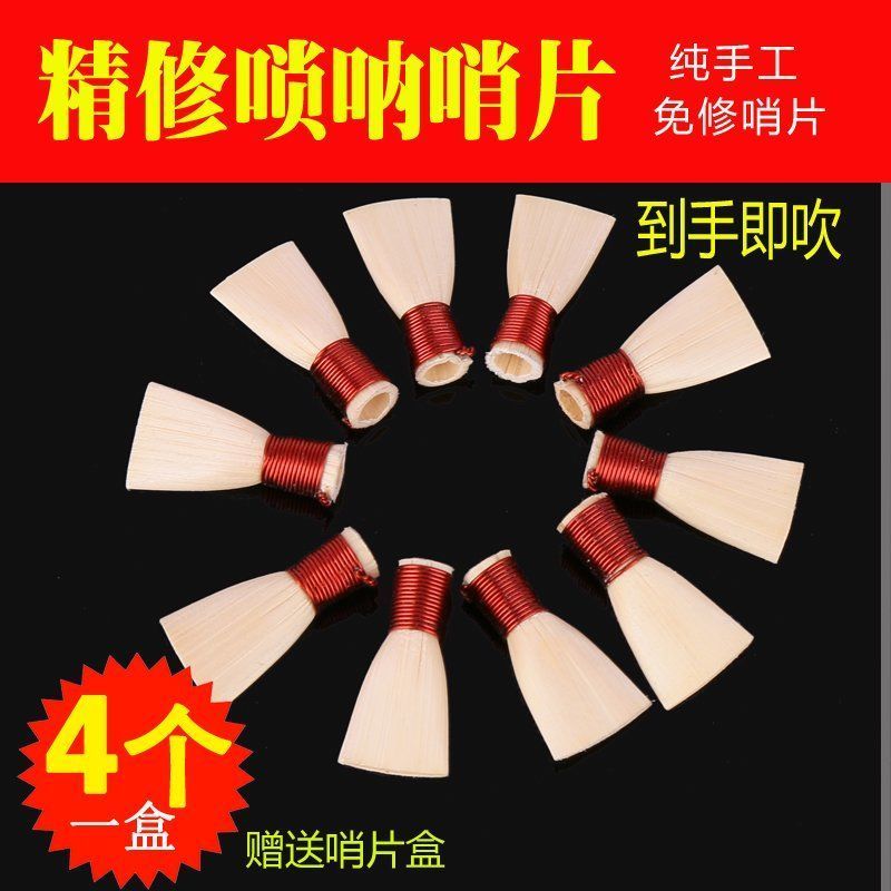 包邮专业芦苇免修唢呐哨片唢呐哨子免修易发音需要修哨片唢呐叫子Suona Whistle, Folk Suona Whistle, Suona Horn, Plastic Whistle, Reed P