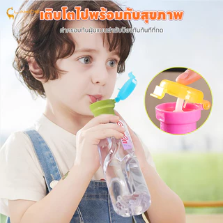 LAKOEMALL จุกเสริมขวดน้ำสำหรับเด็ก ฝาขวดน้ำสำหรับเด็ก ป้องกันการสำลัก ฝาขวดฟาง 2-in-1 ฝาพร้อมหลอดดูด