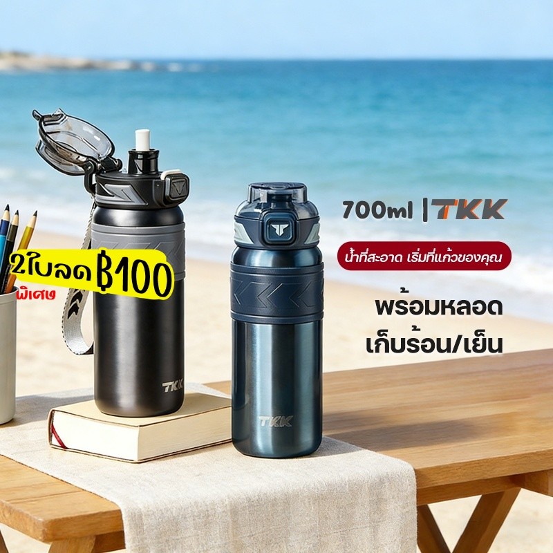 TKK ขวดน้ำเด็กเก็บความเย็น 700ml สแตนเลส 316 พร้อมหลอดดูด แข็งแรง กันรั่ว สำหรับเด็กไปโรงเรียน
