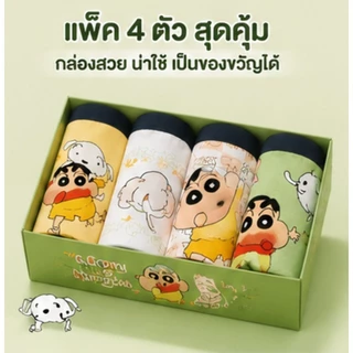 กางเกงในเด็กชาย เซ็ต 4 ตัว ลาย Crayon Shinchan น่ารัก ผ้านุ่มใส่สบาย 100% ระบายอากาศดีไม่อับชื้นยืดหยุ่นสูงไม่ระคายเคือง