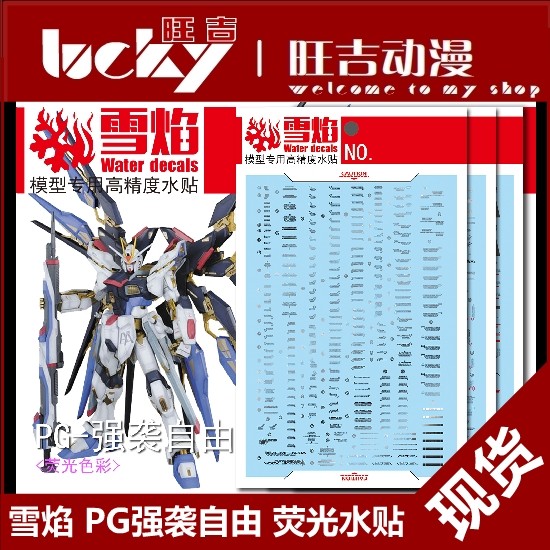 Ready Stock Xueyan PG Strike Freedom Strike Freedom Freedom Model Fluorescent Water Sticker