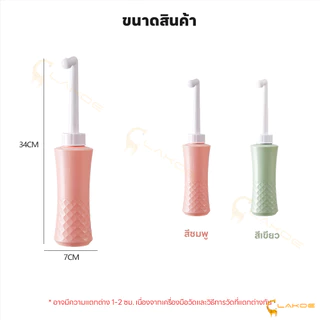 LAKOE ที่ฉีดชำระแบบพกพา หัวชำระ ทนต่ออุณหภูมิสูง ฉีดก้นแบบพกพา ถูกสุขอนามัย ที่ฉีดก้นพกพา