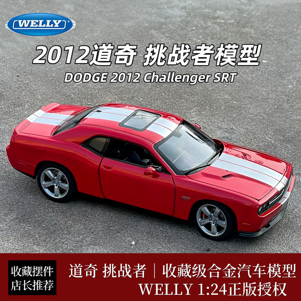 Fast Shipping-Wllie 1: 24 DODGE Challenger DODGE 2012 Challenger SRT โลหะผสมรุ่นคอลเลกชันเครื่องประด