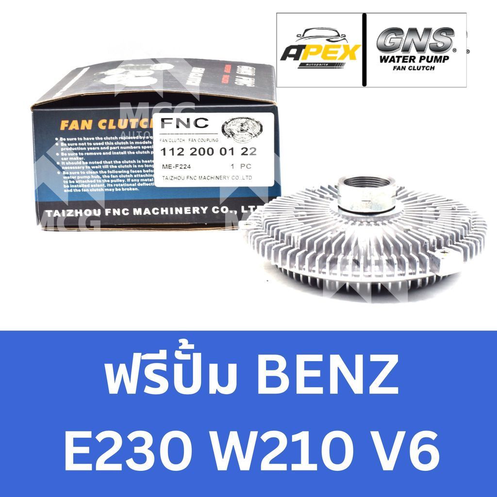 GNS ฟรีปั้ม BENZ E230 W210 V6 หัวปั้มBENZ E230 W210 V6 ฟรีปั้มBENZ E230 หัวปั๊มเบนซ์ หัวปั็มเบนซ์ ฟร