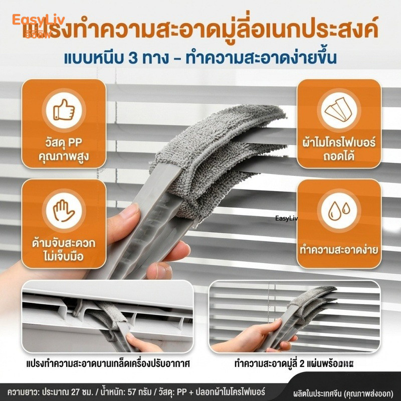 แปรงทำความสะอาดมู่ลี่ ช่องแอร์ อเนกประสงค์ 2 in 1 ถอดซักได้ ผ้าไมโครไฟเบอร์