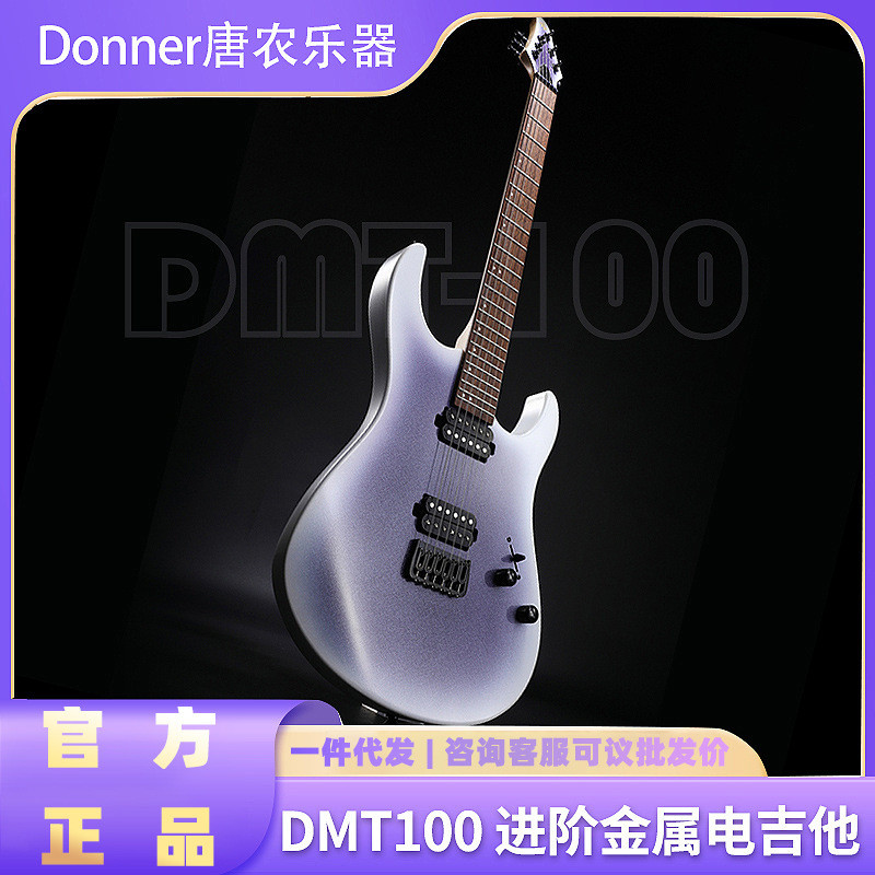 Donner DMT100 Donner ชุดกีตาร์ไฟฟ้า Professional Grade ST Single Rock Series Rock Introductory เริ่ม