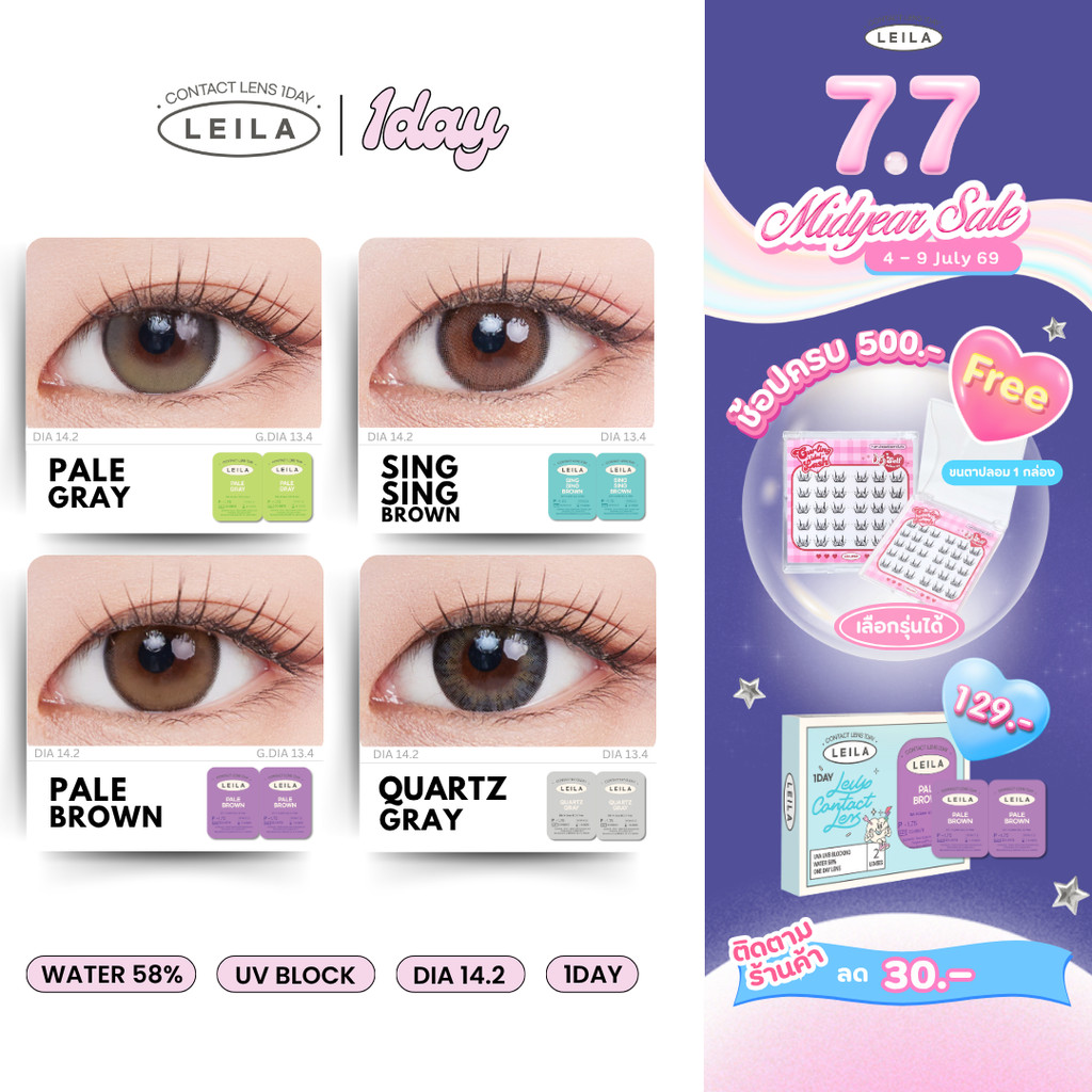 [1คู่] รายวัน LEILA  1DAY คอนแทคเลนส์รายวัน ค่าสายตา 2ชิ้น