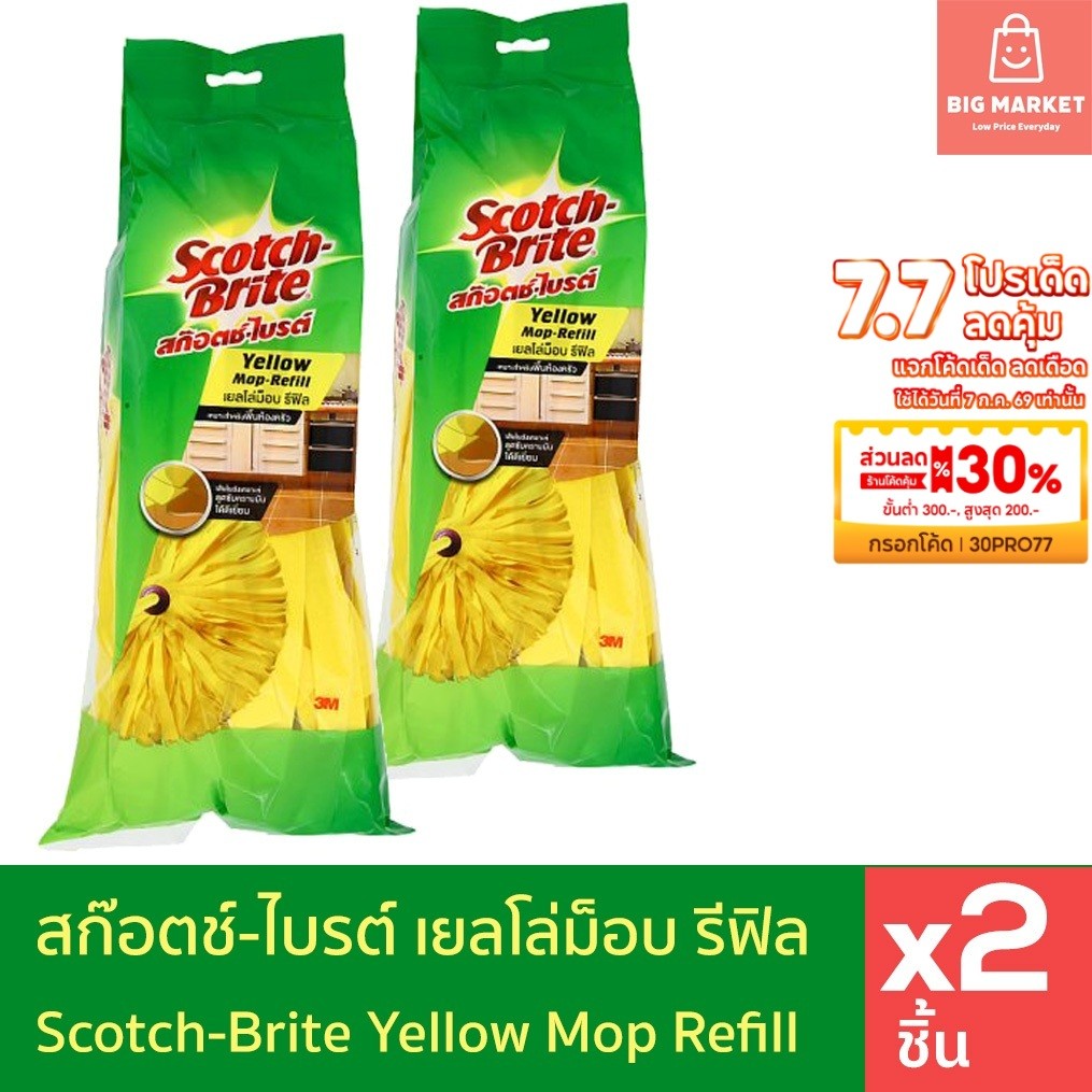 แพ็คคู่ 2 ชิ้น สก๊อตช์ไบรต์ เยลโล่ม็อบ รีฟิล 3M Scotch Brite Yellow Mop Refill x2 สำหรับพื้นห้องครัว