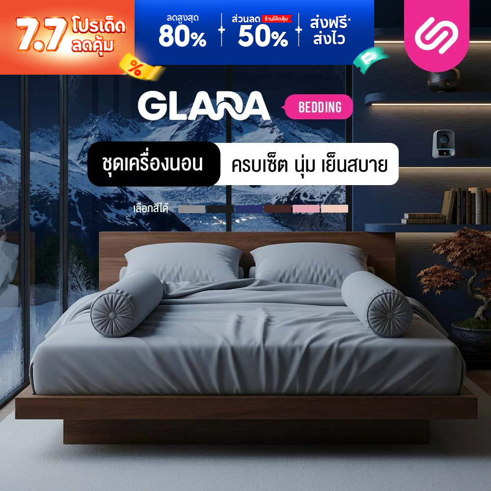 SiamLatex ชุดเครื่องนอน รุ่น Glada ผ้าปูที่นอน ปลอกหมอน ปลอกหมอนข้าง