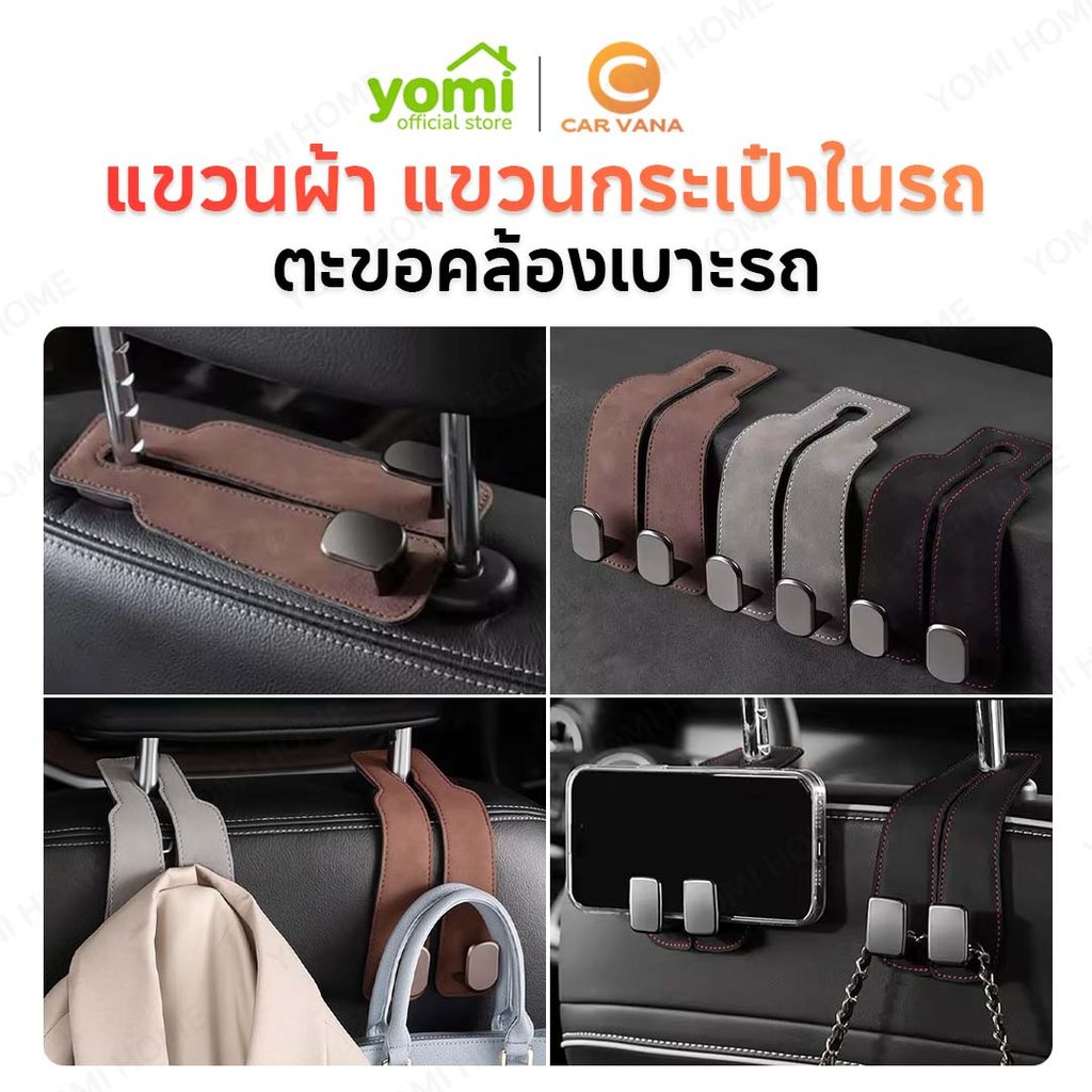 YOMI ตะขอแขวนโลหะ ติดตั้งที่ด้านหลังของเบาะนั่งรถยนต์ สำหรับแขวนของ