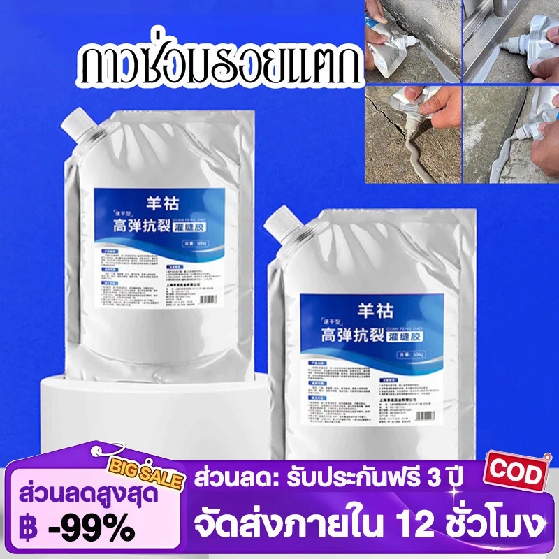 กาวซ่อมรอยแตกหลังคาและพื้น ซ่อมแซมวัสดุกันน้ำ แบบกาวพิเศษ กาวกันน้ำทรงพลัง กาวกันน้ำซึม ขนาด 500 ml